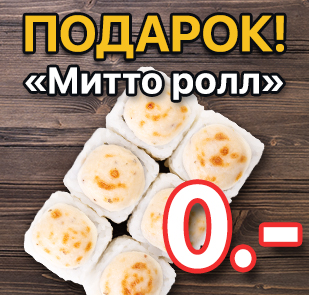 MittoRoll-309-295.jpg